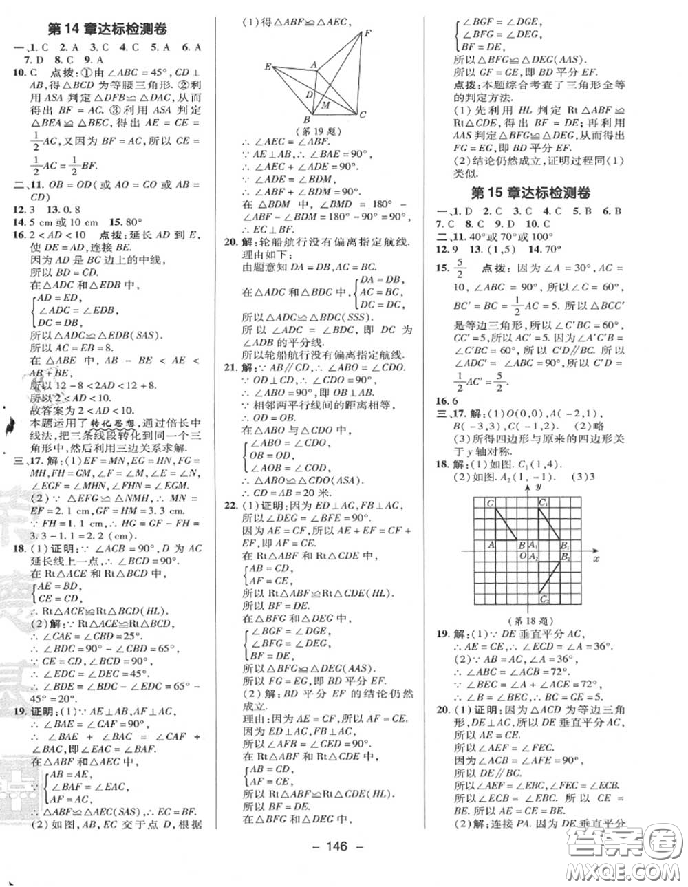 榮德基2020秋新版綜合應(yīng)用創(chuàng)新題典中點(diǎn)八年級(jí)數(shù)學(xué)上冊(cè)滬科版答案