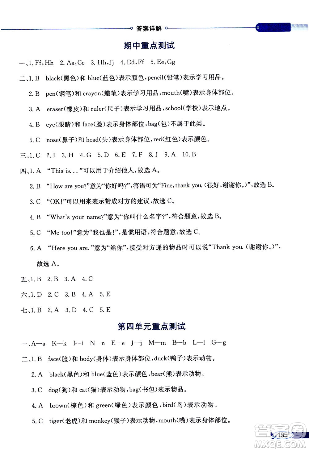 2020秋薛金星小學(xué)教材全解三年級(jí)起點(diǎn)三年級(jí)上冊(cè)英語(yǔ)RJ人教版參考答案