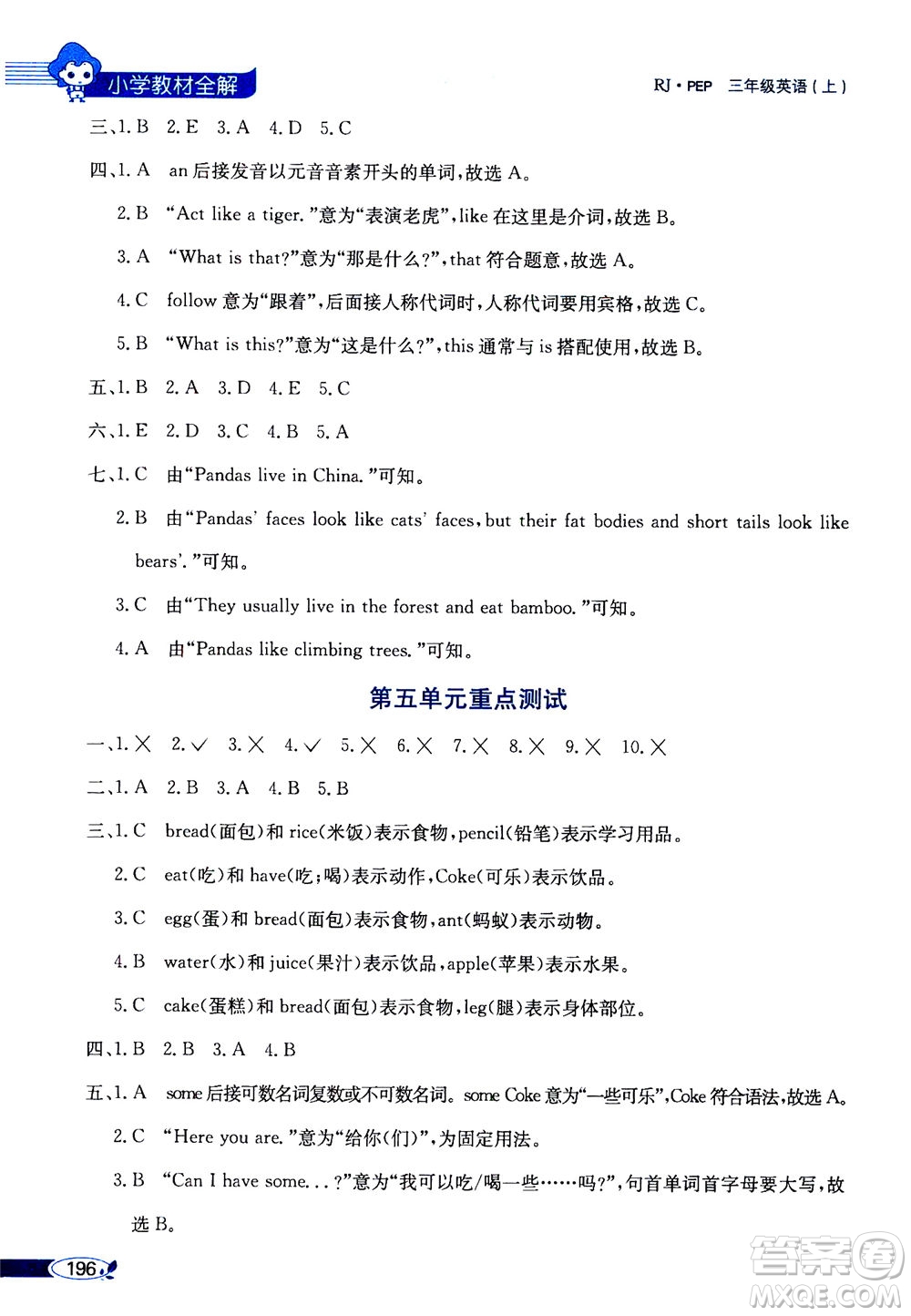 2020秋薛金星小學(xué)教材全解三年級(jí)起點(diǎn)三年級(jí)上冊(cè)英語(yǔ)RJ人教版參考答案