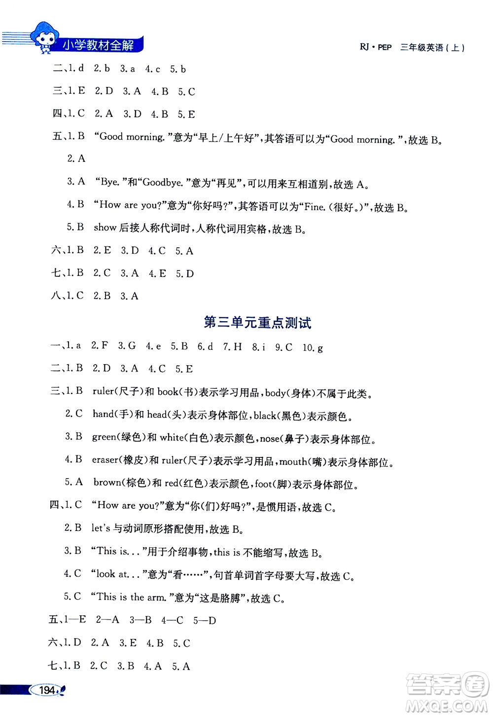 2020秋薛金星小學(xué)教材全解三年級(jí)起點(diǎn)三年級(jí)上冊(cè)英語(yǔ)RJ人教版參考答案