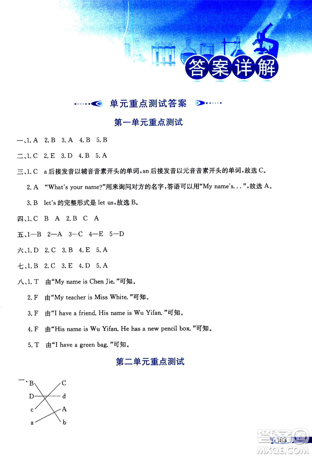 2020秋薛金星小學(xué)教材全解三年級(jí)起點(diǎn)三年級(jí)上冊(cè)英語(yǔ)RJ人教版參考答案