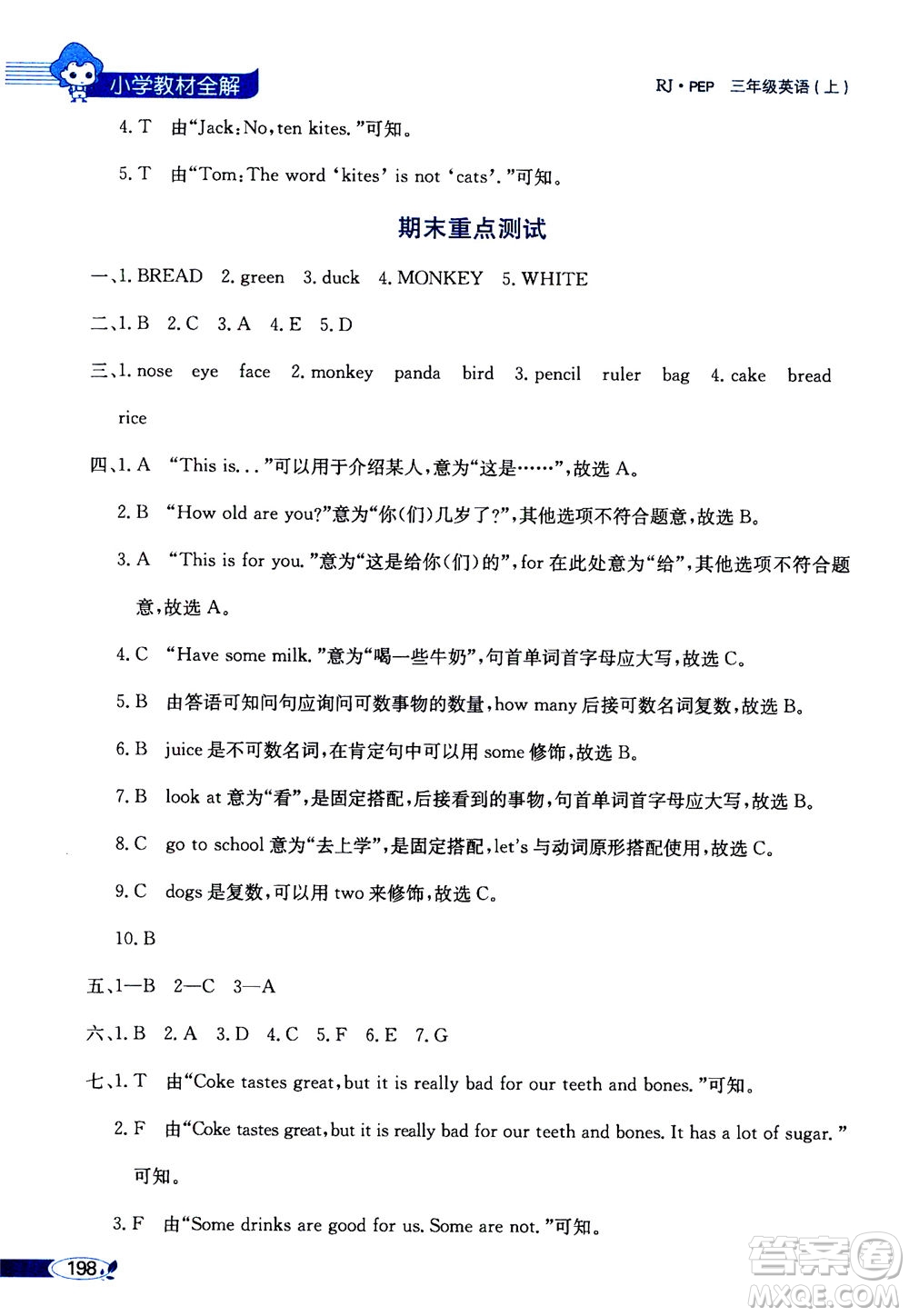 2020秋薛金星小學(xué)教材全解三年級(jí)起點(diǎn)三年級(jí)上冊(cè)英語(yǔ)RJ人教版參考答案