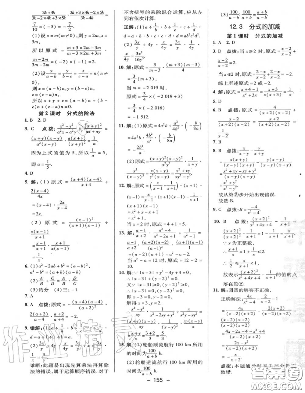 榮德基2020秋新版綜合應(yīng)用創(chuàng)新題典中點(diǎn)八年級(jí)數(shù)學(xué)上冊(cè)冀教版答案