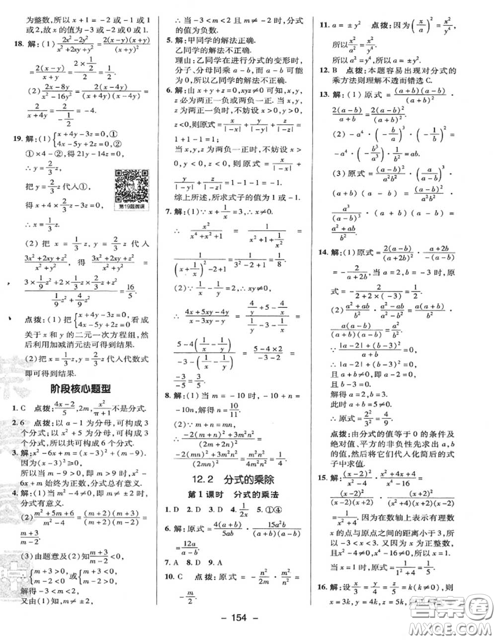 榮德基2020秋新版綜合應(yīng)用創(chuàng)新題典中點(diǎn)八年級(jí)數(shù)學(xué)上冊(cè)冀教版答案