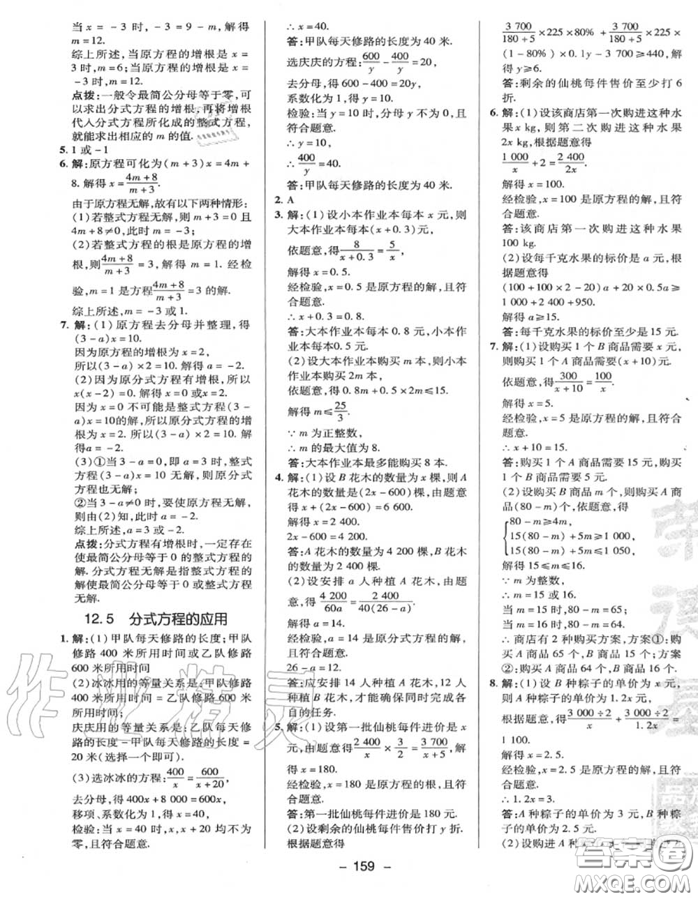 榮德基2020秋新版綜合應(yīng)用創(chuàng)新題典中點(diǎn)八年級(jí)數(shù)學(xué)上冊(cè)冀教版答案