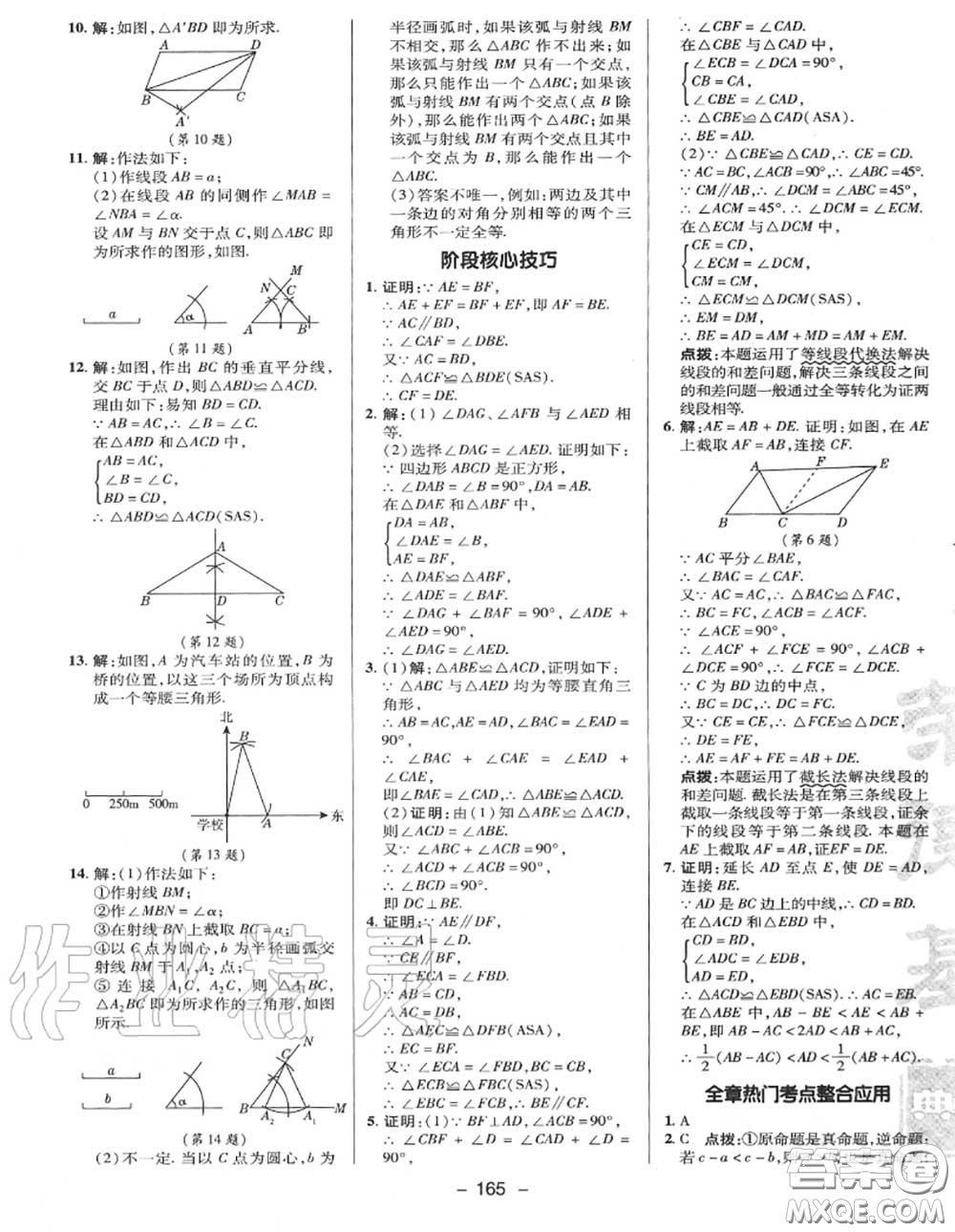 榮德基2020秋新版綜合應(yīng)用創(chuàng)新題典中點(diǎn)八年級(jí)數(shù)學(xué)上冊(cè)冀教版答案