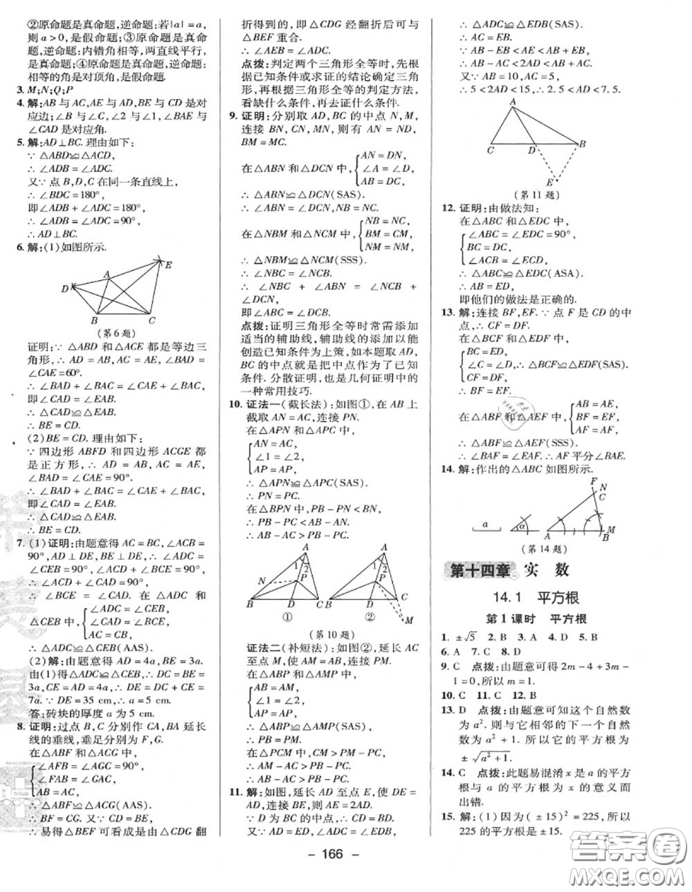 榮德基2020秋新版綜合應(yīng)用創(chuàng)新題典中點(diǎn)八年級(jí)數(shù)學(xué)上冊(cè)冀教版答案