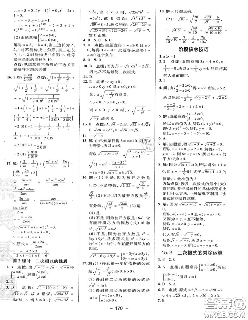 榮德基2020秋新版綜合應(yīng)用創(chuàng)新題典中點(diǎn)八年級(jí)數(shù)學(xué)上冊(cè)冀教版答案