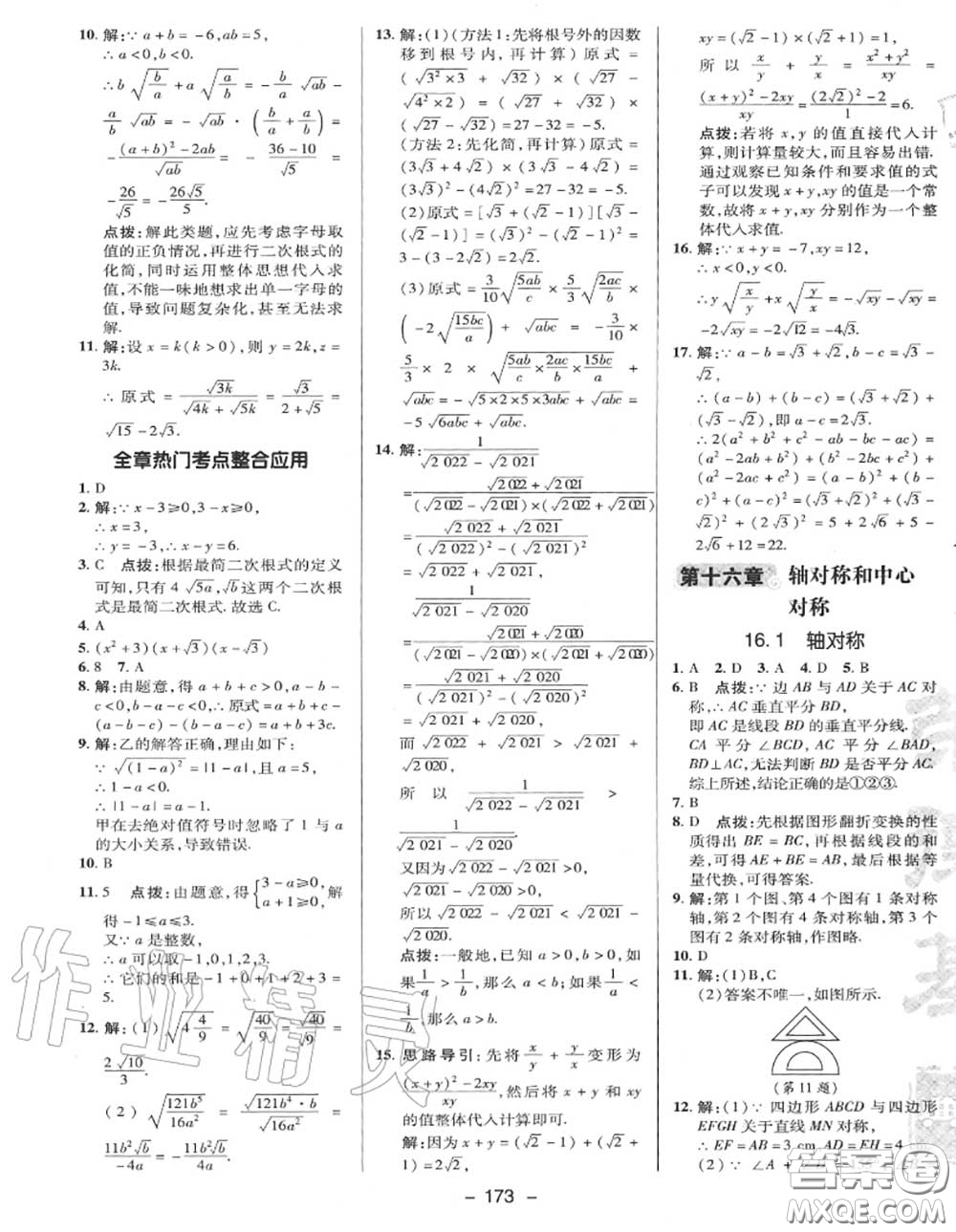 榮德基2020秋新版綜合應(yīng)用創(chuàng)新題典中點(diǎn)八年級(jí)數(shù)學(xué)上冊(cè)冀教版答案