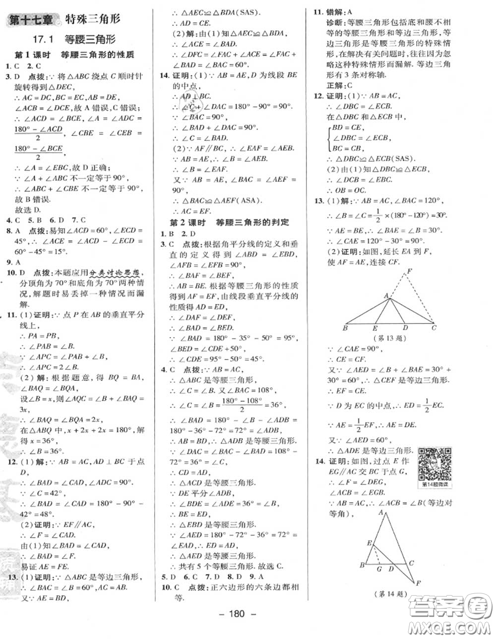 榮德基2020秋新版綜合應(yīng)用創(chuàng)新題典中點(diǎn)八年級(jí)數(shù)學(xué)上冊(cè)冀教版答案