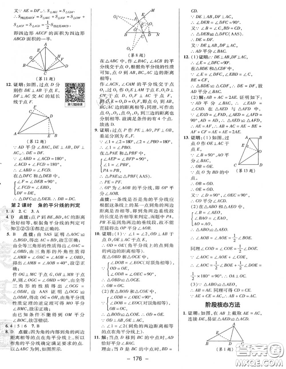 榮德基2020秋新版綜合應(yīng)用創(chuàng)新題典中點(diǎn)八年級(jí)數(shù)學(xué)上冊(cè)冀教版答案