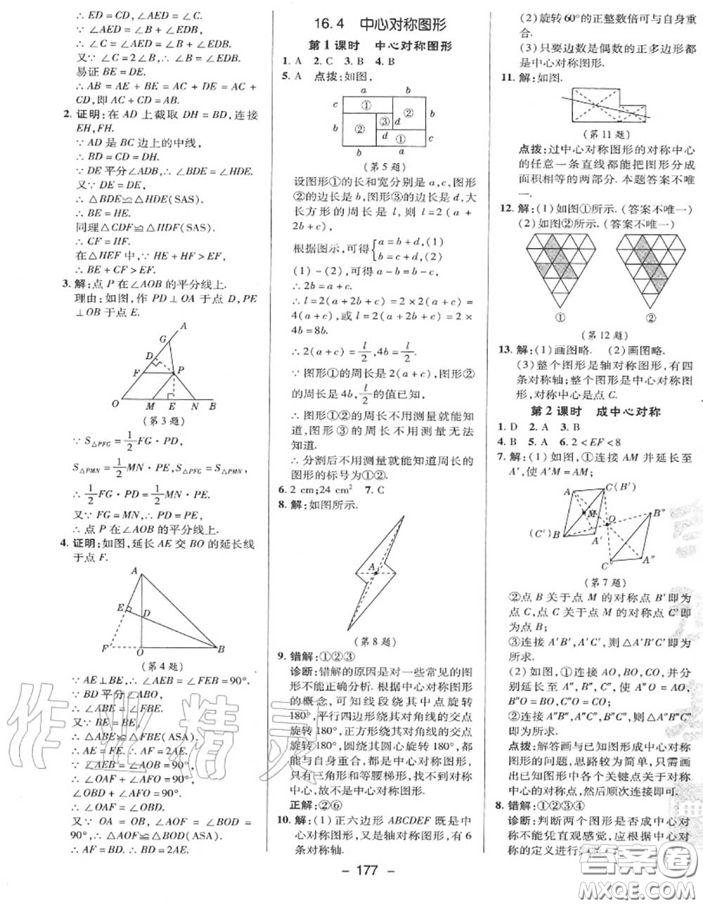 榮德基2020秋新版綜合應(yīng)用創(chuàng)新題典中點(diǎn)八年級(jí)數(shù)學(xué)上冊(cè)冀教版答案