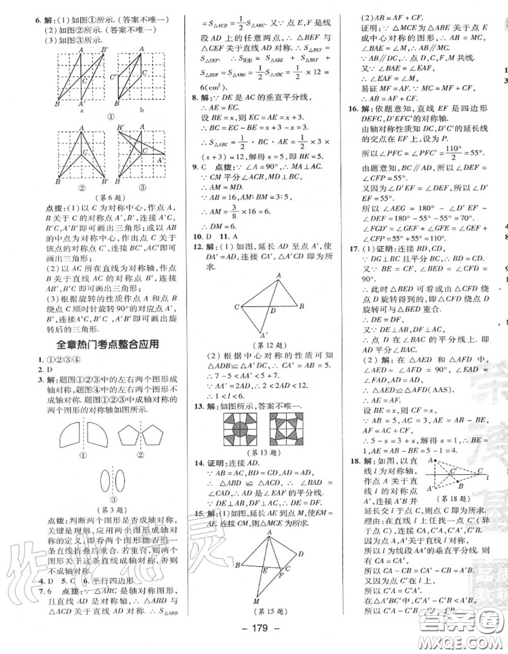 榮德基2020秋新版綜合應(yīng)用創(chuàng)新題典中點(diǎn)八年級(jí)數(shù)學(xué)上冊(cè)冀教版答案