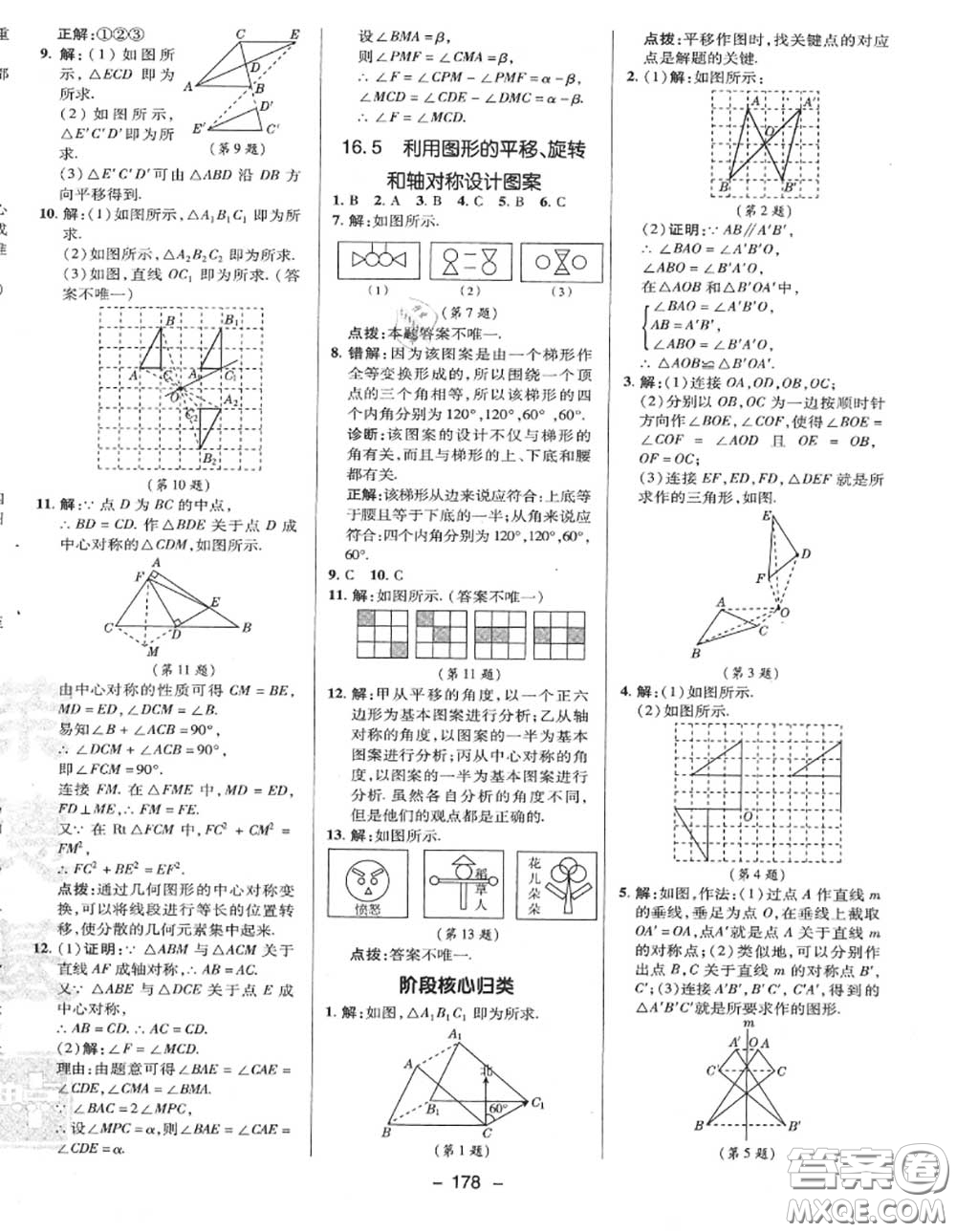 榮德基2020秋新版綜合應(yīng)用創(chuàng)新題典中點(diǎn)八年級(jí)數(shù)學(xué)上冊(cè)冀教版答案