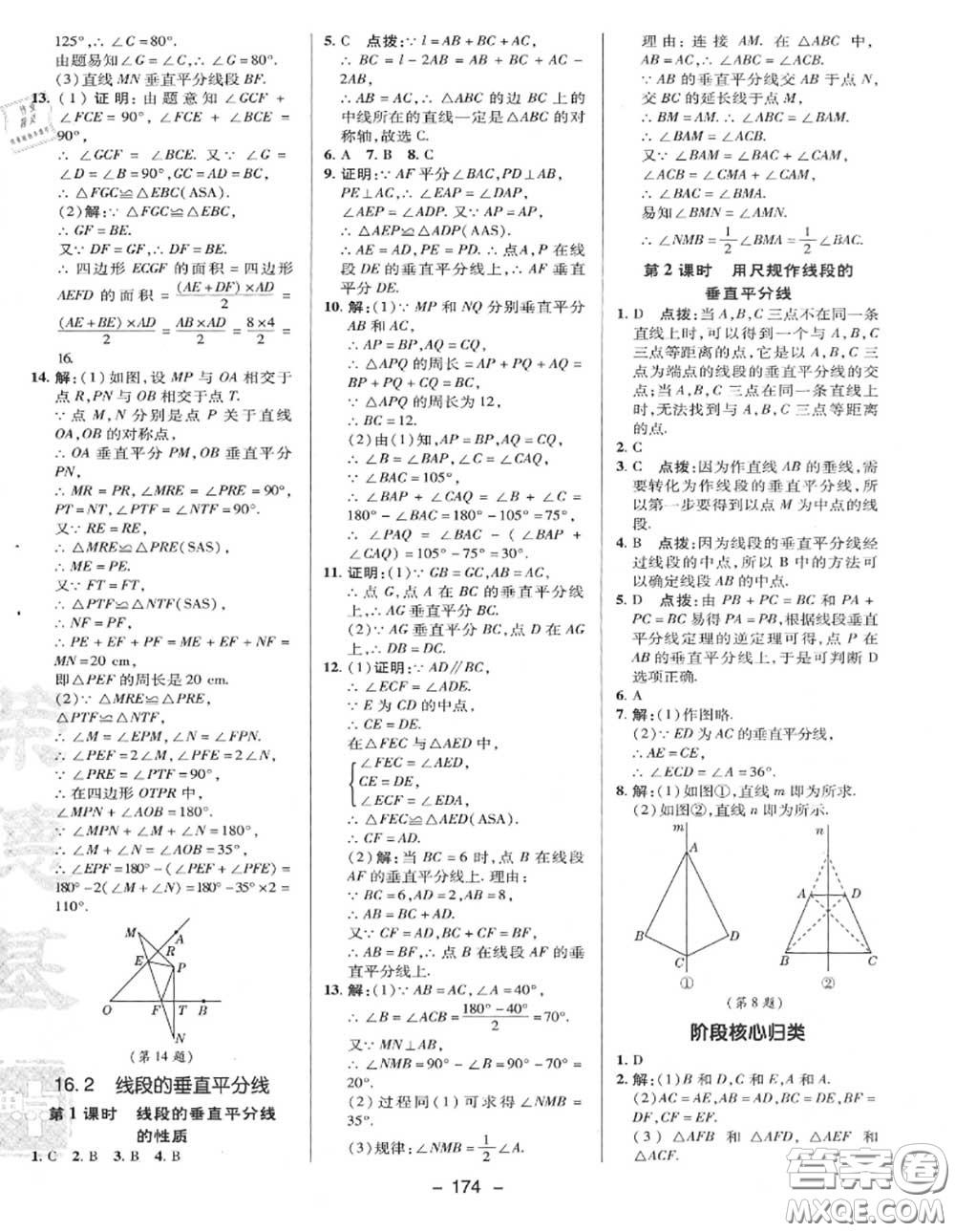 榮德基2020秋新版綜合應(yīng)用創(chuàng)新題典中點(diǎn)八年級(jí)數(shù)學(xué)上冊(cè)冀教版答案