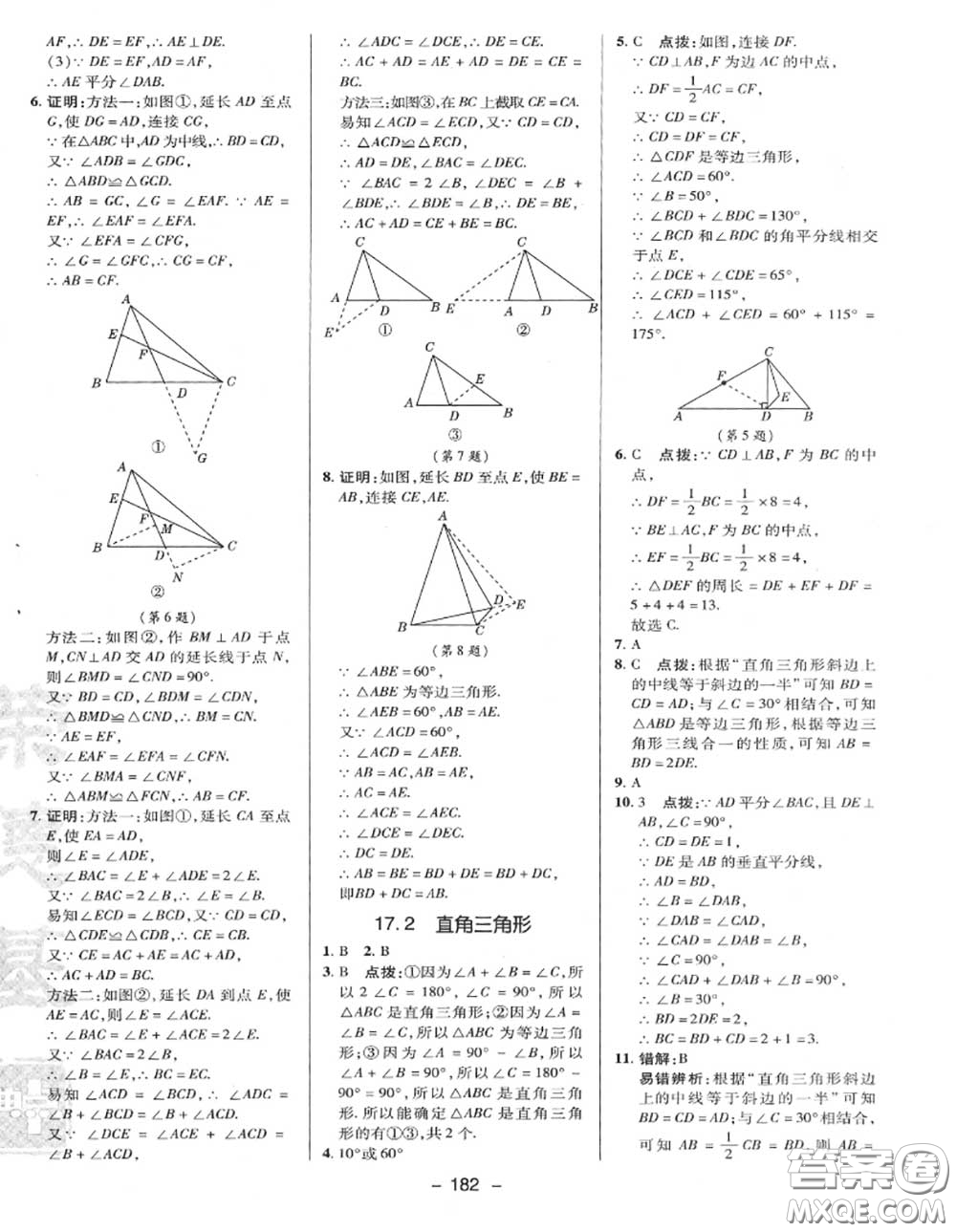 榮德基2020秋新版綜合應(yīng)用創(chuàng)新題典中點(diǎn)八年級(jí)數(shù)學(xué)上冊(cè)冀教版答案