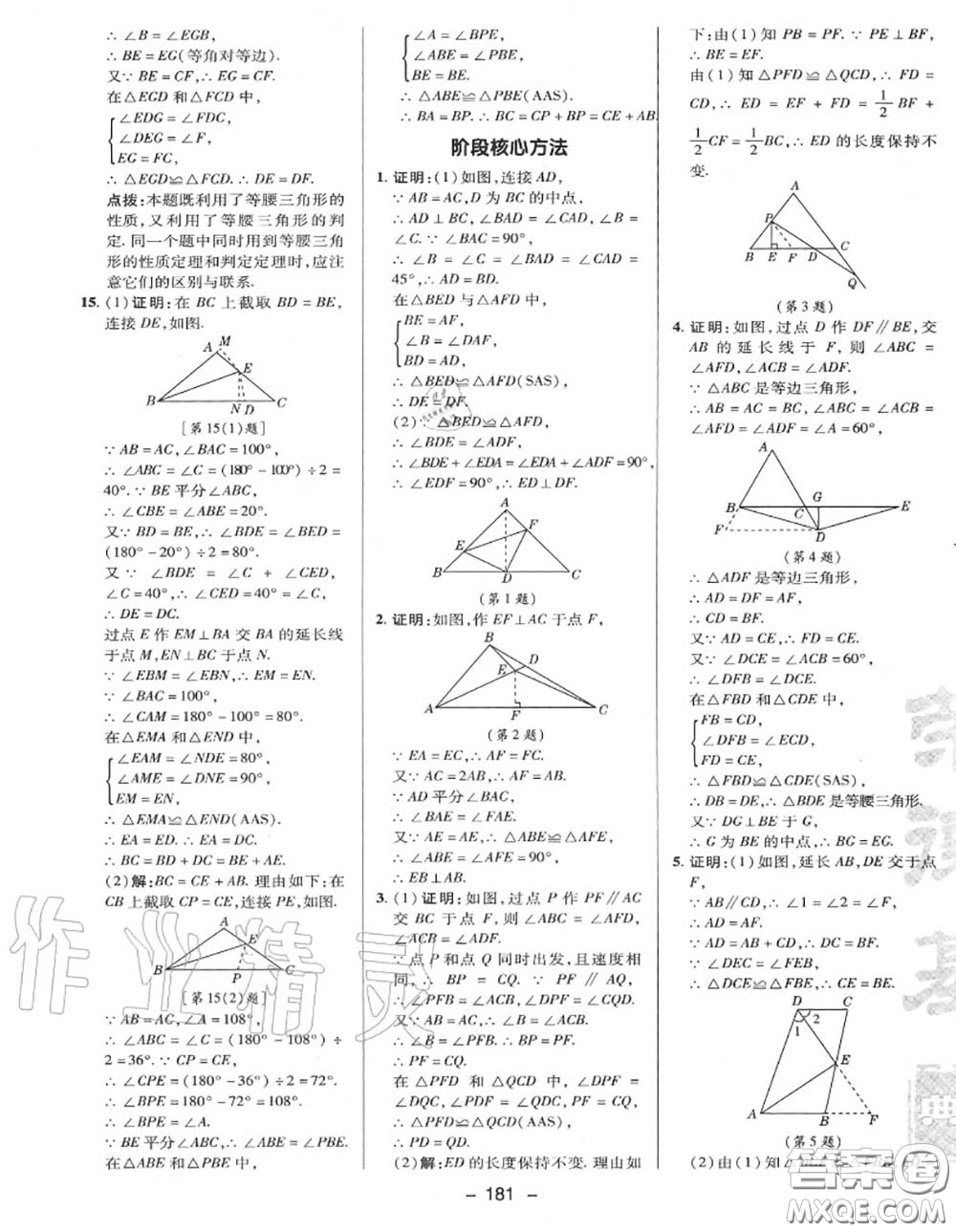 榮德基2020秋新版綜合應(yīng)用創(chuàng)新題典中點(diǎn)八年級(jí)數(shù)學(xué)上冊(cè)冀教版答案