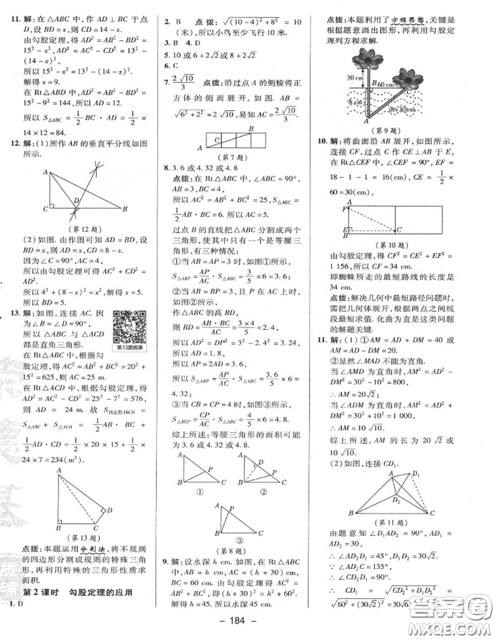 榮德基2020秋新版綜合應(yīng)用創(chuàng)新題典中點(diǎn)八年級(jí)數(shù)學(xué)上冊(cè)冀教版答案