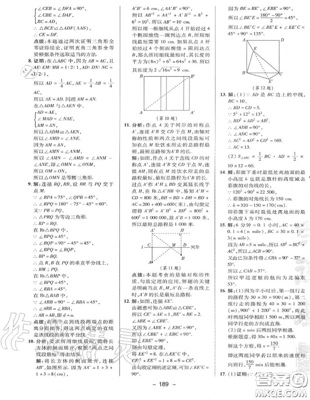 榮德基2020秋新版綜合應(yīng)用創(chuàng)新題典中點(diǎn)八年級(jí)數(shù)學(xué)上冊(cè)冀教版答案