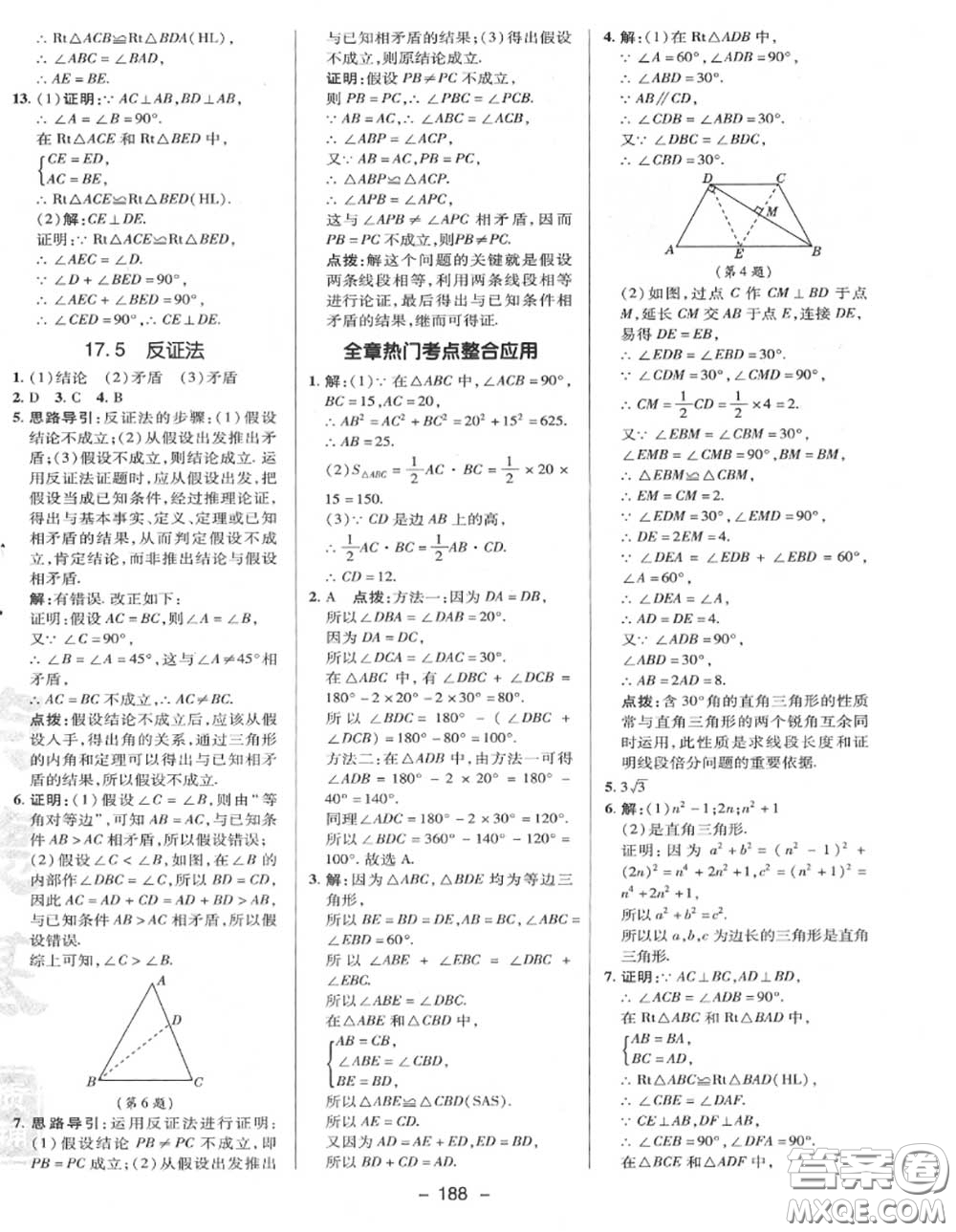 榮德基2020秋新版綜合應(yīng)用創(chuàng)新題典中點(diǎn)八年級(jí)數(shù)學(xué)上冊(cè)冀教版答案