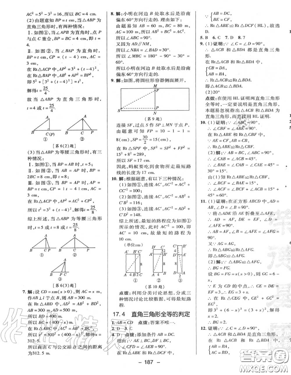 榮德基2020秋新版綜合應(yīng)用創(chuàng)新題典中點(diǎn)八年級(jí)數(shù)學(xué)上冊(cè)冀教版答案