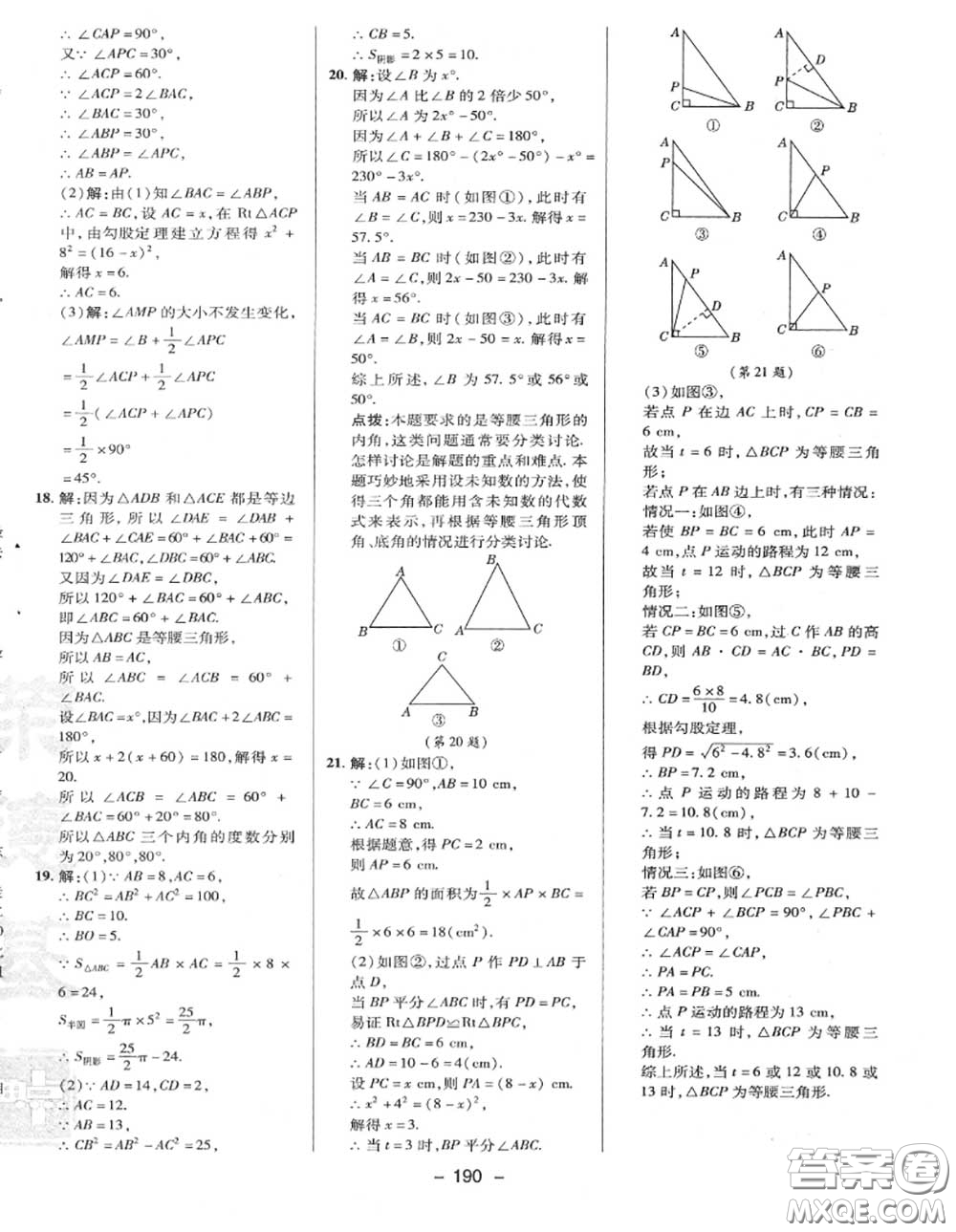 榮德基2020秋新版綜合應(yīng)用創(chuàng)新題典中點(diǎn)八年級(jí)數(shù)學(xué)上冊(cè)冀教版答案