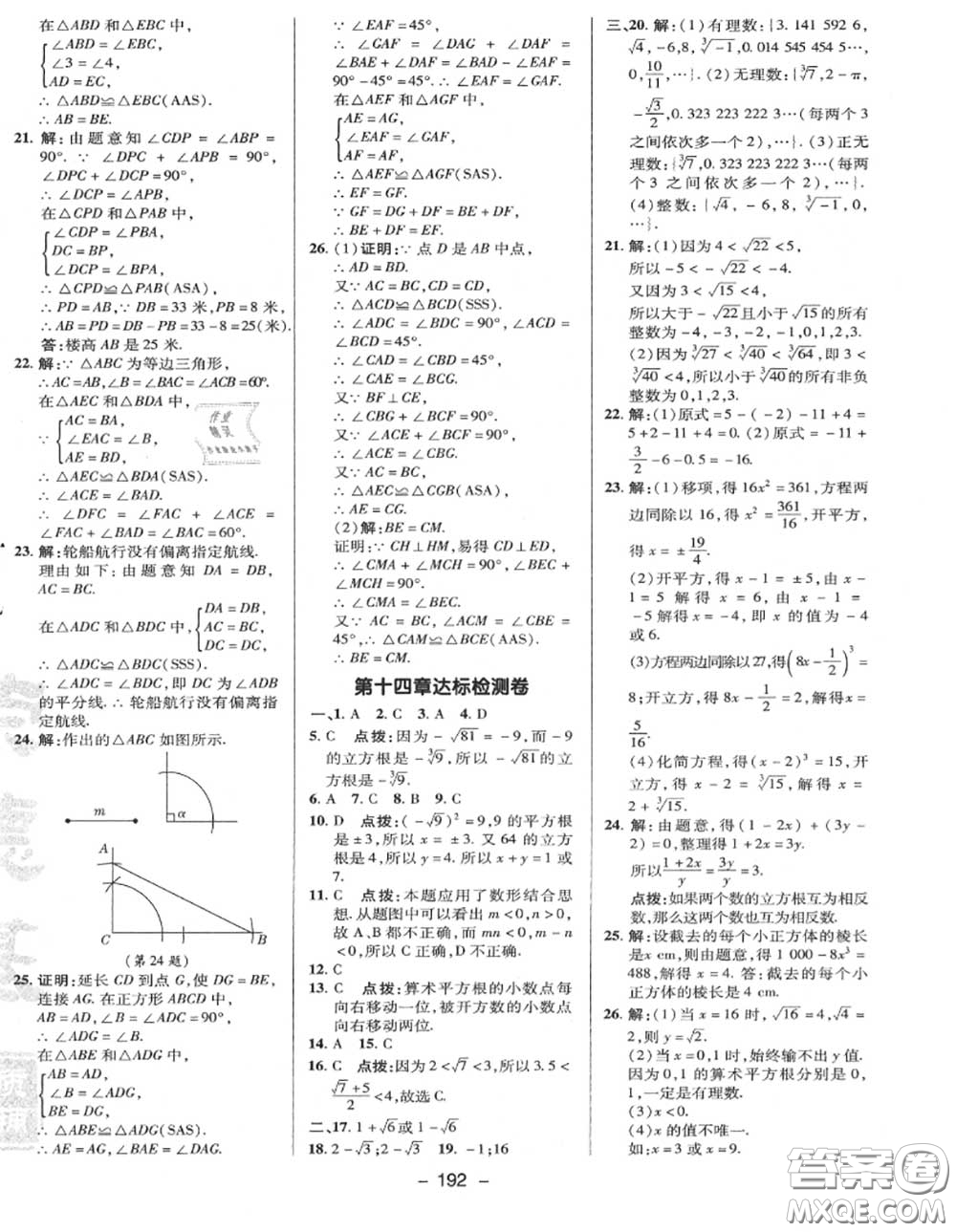 榮德基2020秋新版綜合應(yīng)用創(chuàng)新題典中點(diǎn)八年級(jí)數(shù)學(xué)上冊(cè)冀教版答案