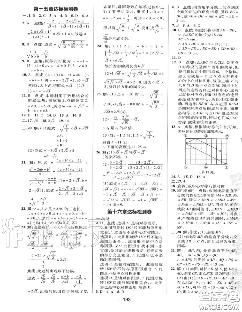 榮德基2020秋新版綜合應(yīng)用創(chuàng)新題典中點(diǎn)八年級(jí)數(shù)學(xué)上冊(cè)冀教版答案