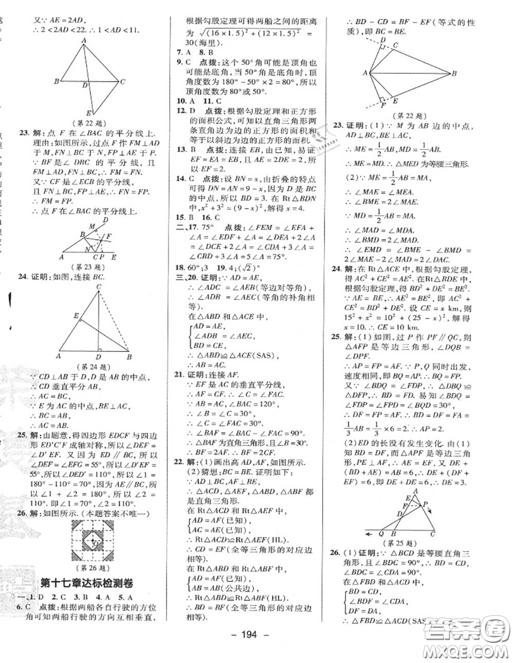 榮德基2020秋新版綜合應(yīng)用創(chuàng)新題典中點(diǎn)八年級(jí)數(shù)學(xué)上冊(cè)冀教版答案