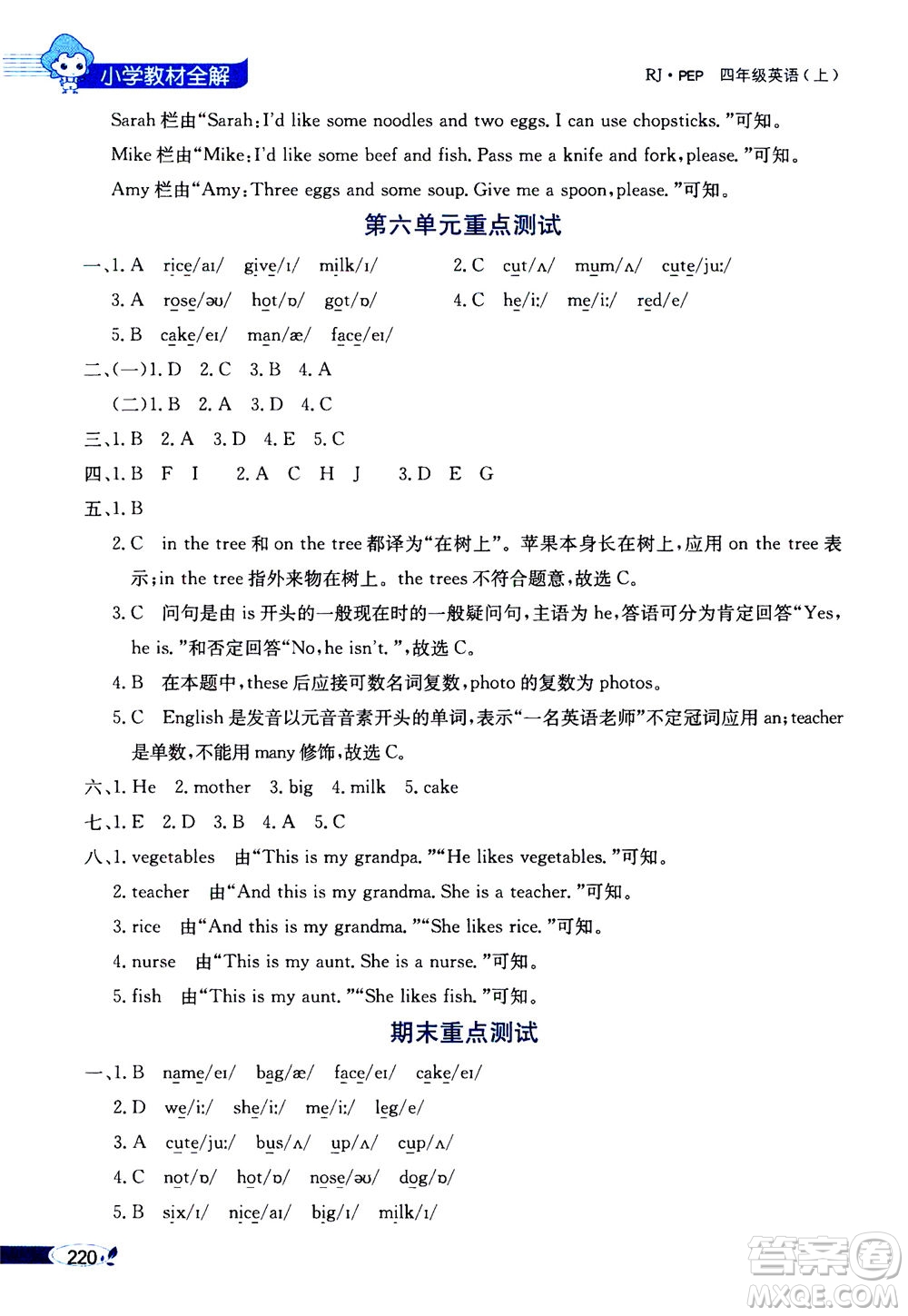 2020秋薛金星小學(xué)教材全解三年級(jí)起點(diǎn)四年級(jí)上冊(cè)英語RJ人教版參考答案