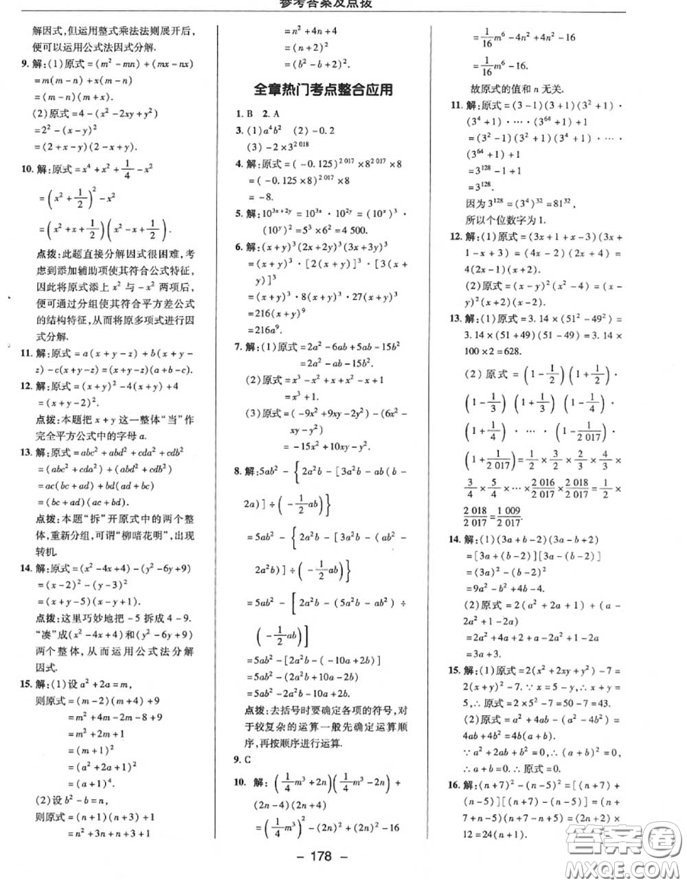 榮德基2020秋新版綜合應用創(chuàng)新題典中點八年級數(shù)學上冊華師版答案