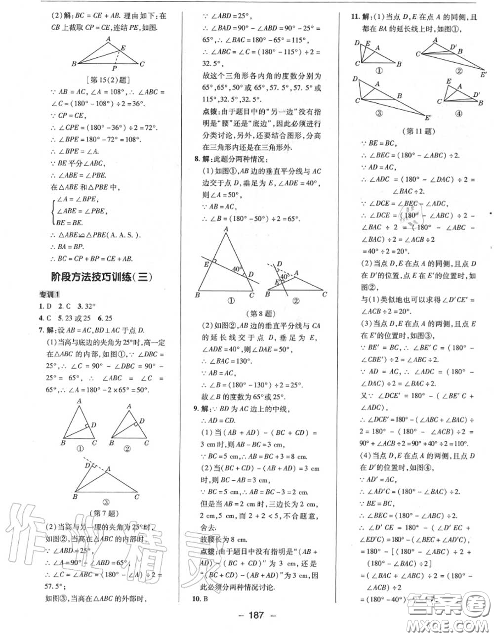 榮德基2020秋新版綜合應用創(chuàng)新題典中點八年級數(shù)學上冊華師版答案