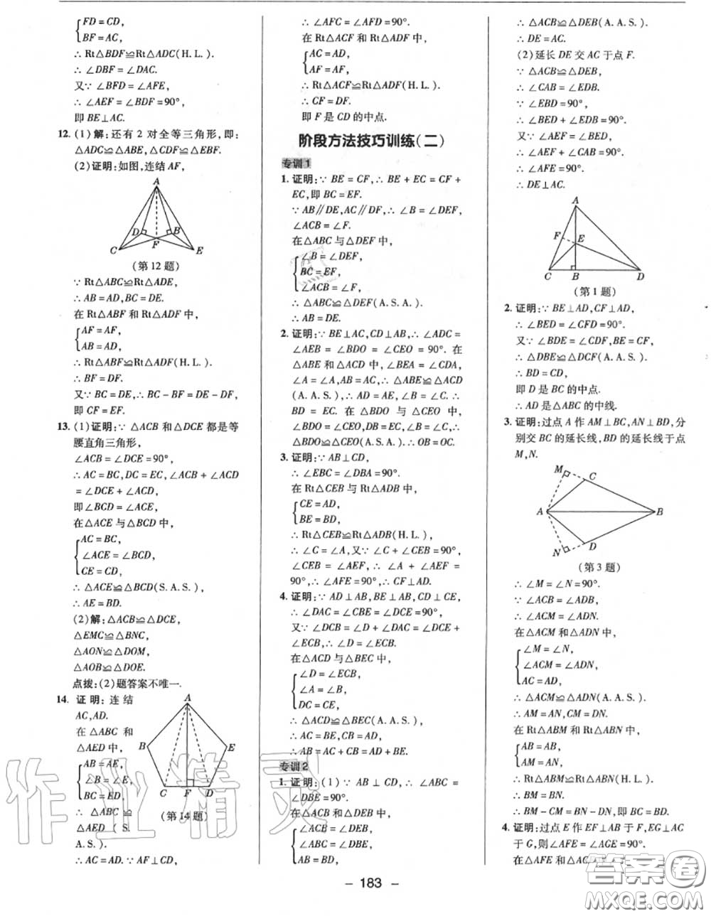 榮德基2020秋新版綜合應用創(chuàng)新題典中點八年級數(shù)學上冊華師版答案