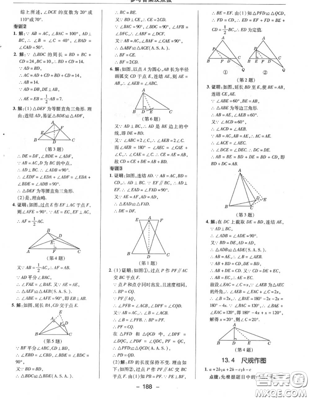 榮德基2020秋新版綜合應用創(chuàng)新題典中點八年級數(shù)學上冊華師版答案