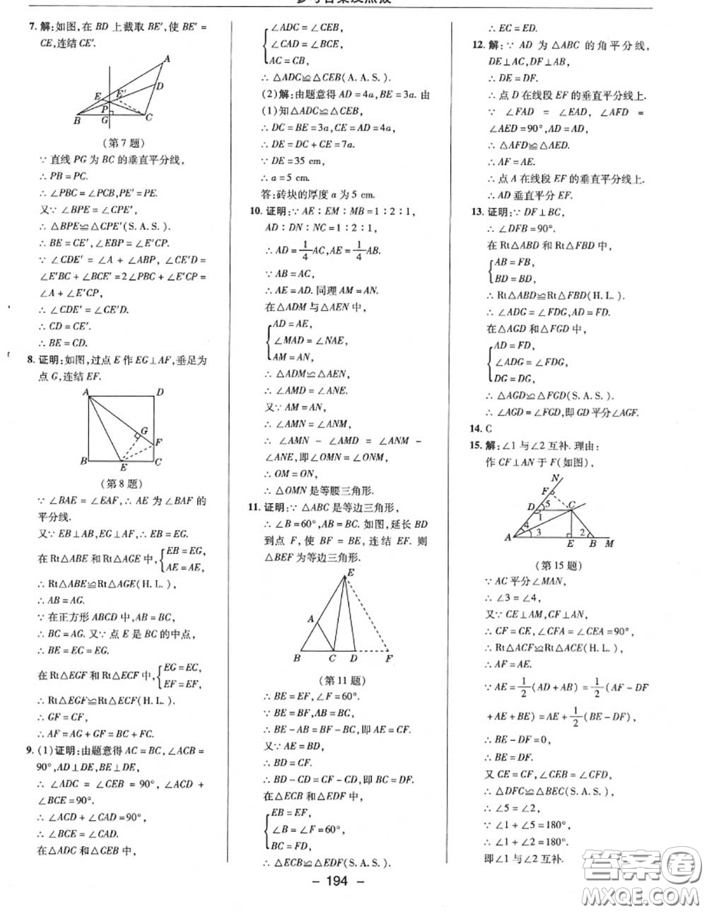 榮德基2020秋新版綜合應用創(chuàng)新題典中點八年級數(shù)學上冊華師版答案