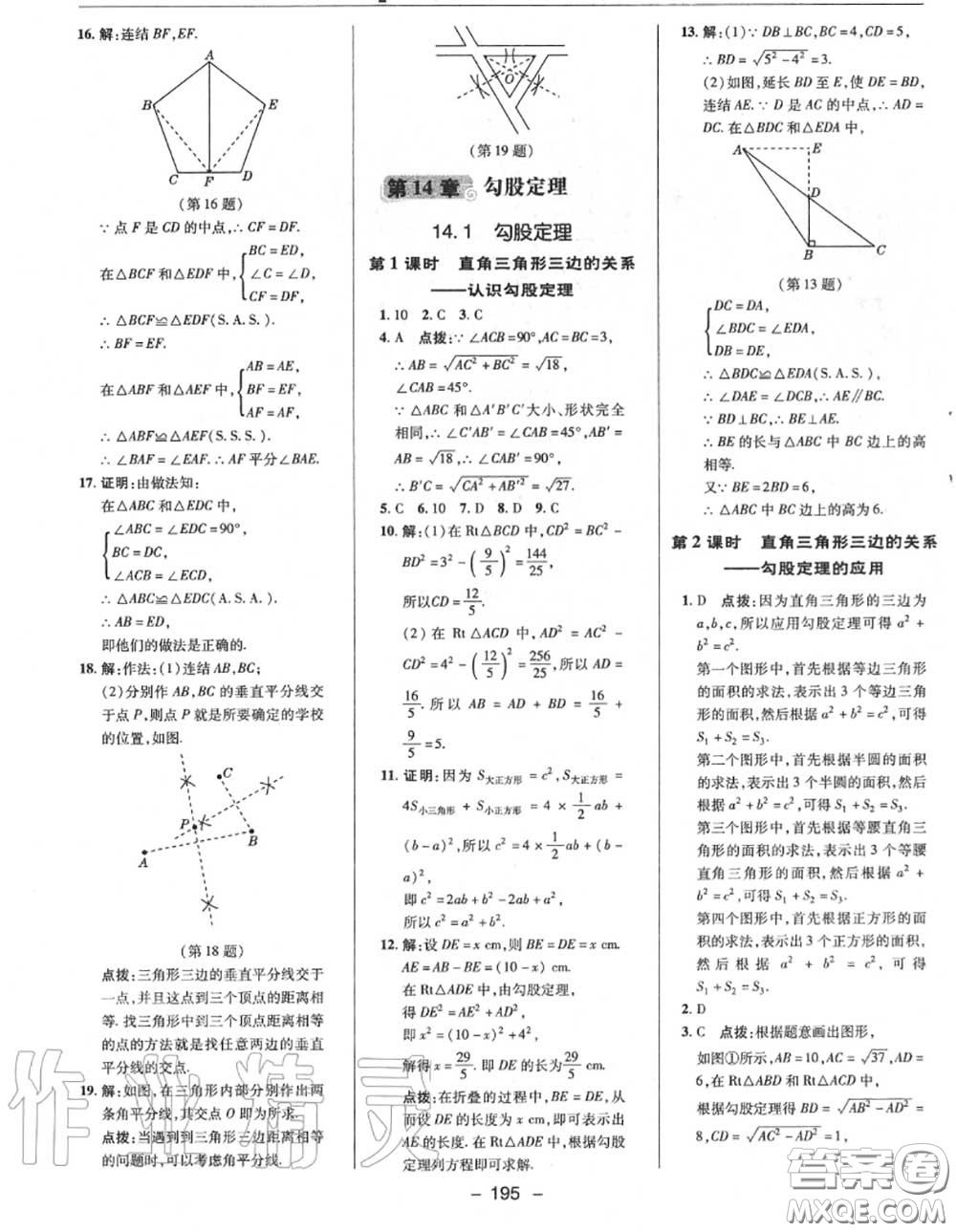 榮德基2020秋新版綜合應用創(chuàng)新題典中點八年級數(shù)學上冊華師版答案