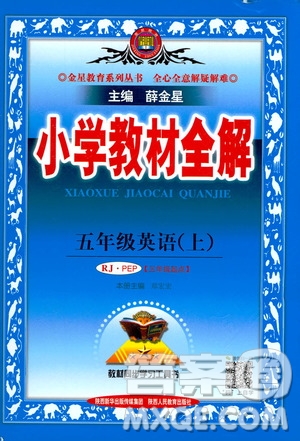 2020秋薛金星小學(xué)教材全解三年級起點(diǎn)五年級上冊英語RJ人教版參考答案