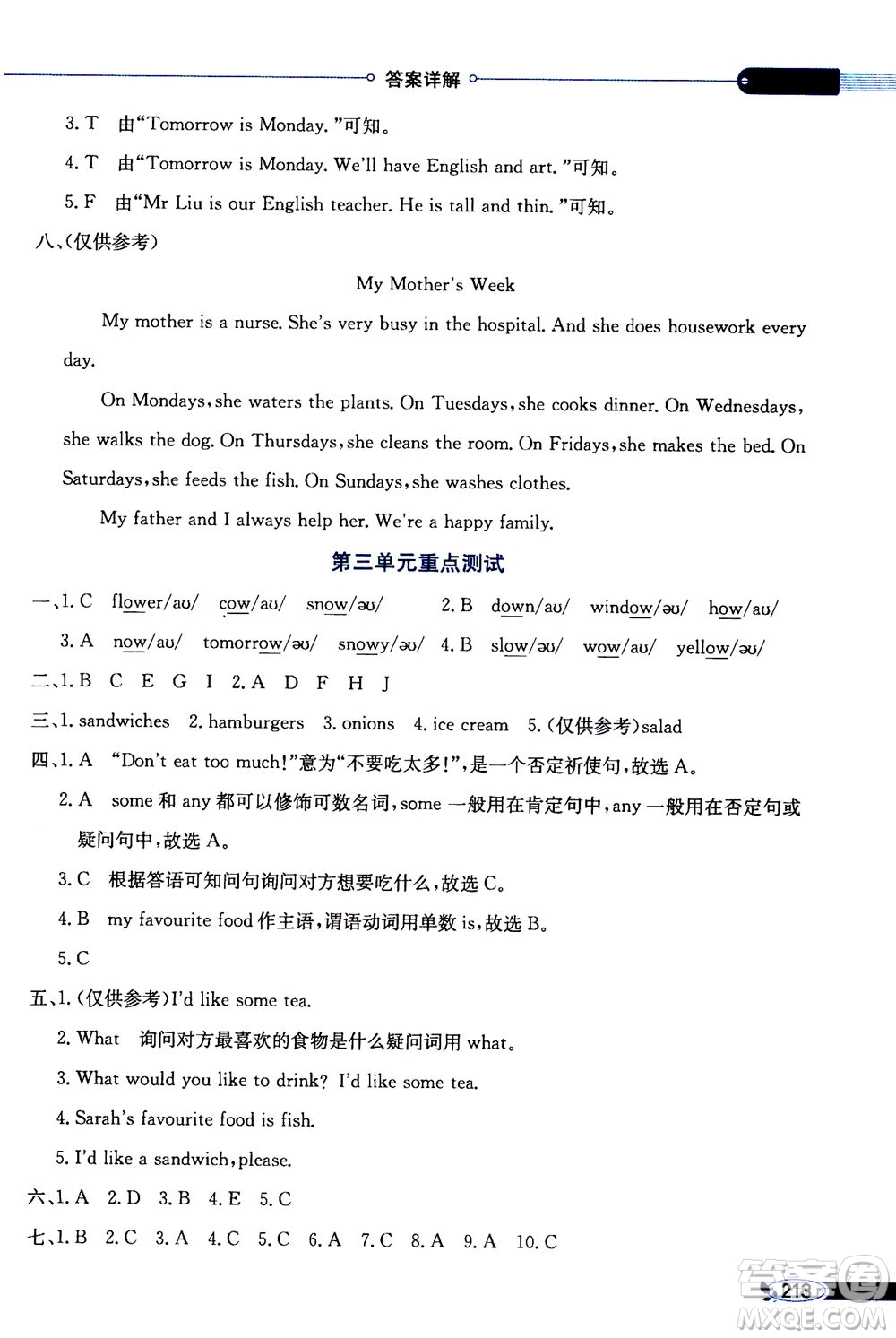 2020秋薛金星小學(xué)教材全解三年級起點(diǎn)五年級上冊英語RJ人教版參考答案