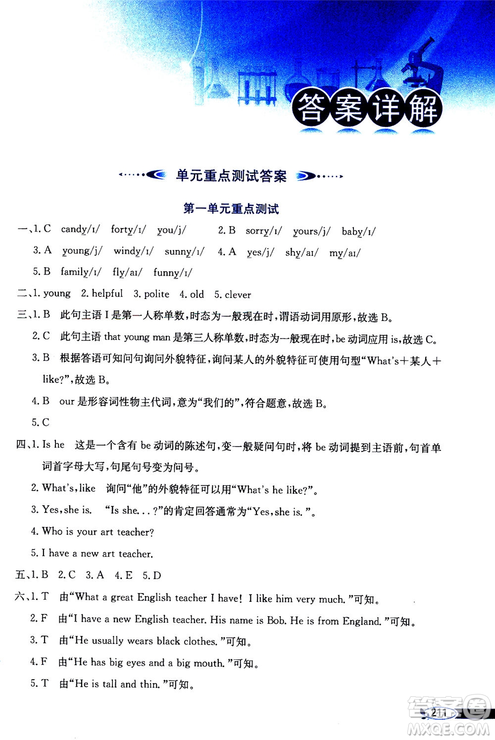 2020秋薛金星小學(xué)教材全解三年級起點(diǎn)五年級上冊英語RJ人教版參考答案