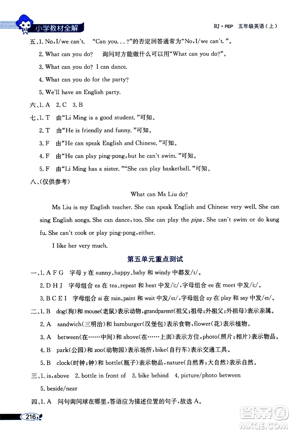 2020秋薛金星小學(xué)教材全解三年級起點(diǎn)五年級上冊英語RJ人教版參考答案