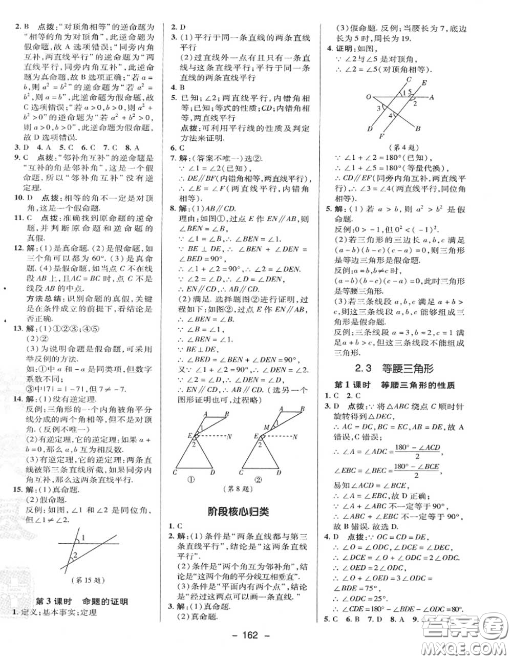 榮德基2020秋新版綜合應(yīng)用創(chuàng)新題典中點(diǎn)八年級(jí)數(shù)學(xué)上冊(cè)湘教版答案