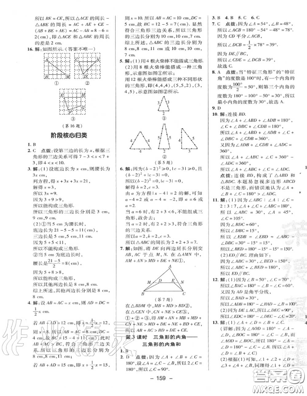 榮德基2020秋新版綜合應(yīng)用創(chuàng)新題典中點(diǎn)八年級(jí)數(shù)學(xué)上冊(cè)湘教版答案