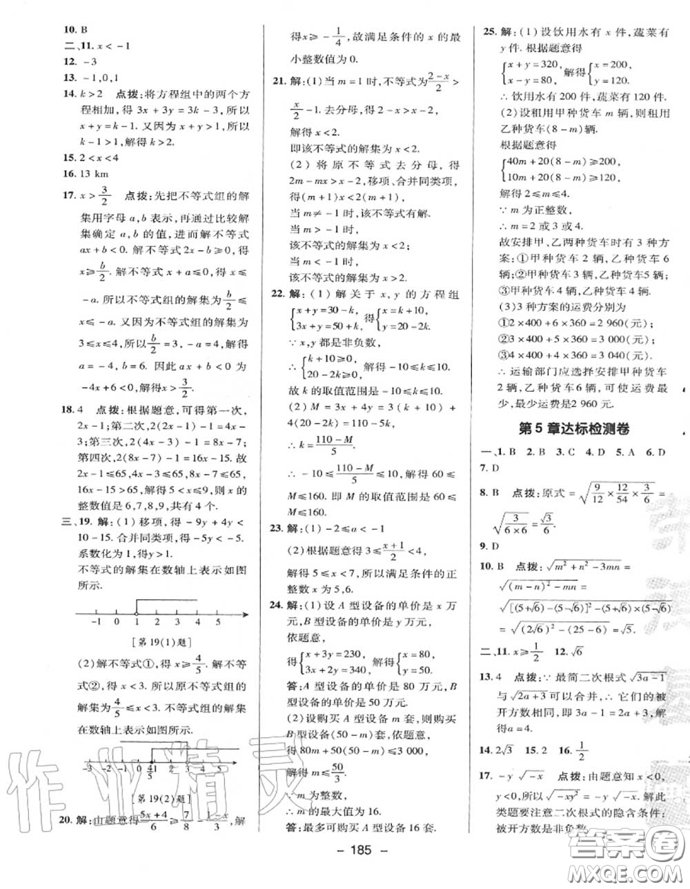 榮德基2020秋新版綜合應(yīng)用創(chuàng)新題典中點(diǎn)八年級(jí)數(shù)學(xué)上冊(cè)湘教版答案