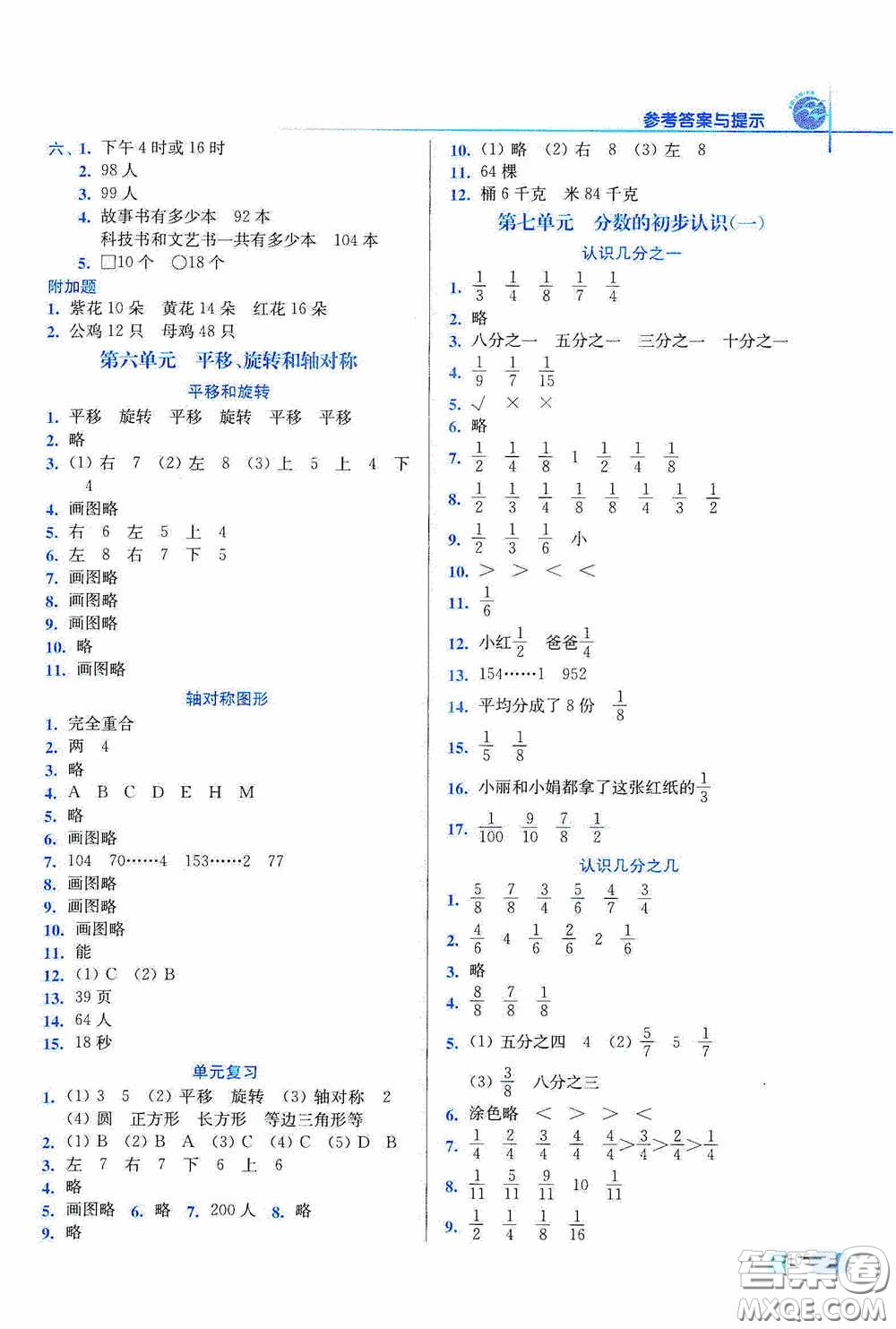 東南大學(xué)出版社2020名師點(diǎn)撥培優(yōu)訓(xùn)練三年級數(shù)學(xué)上冊江蘇版答案