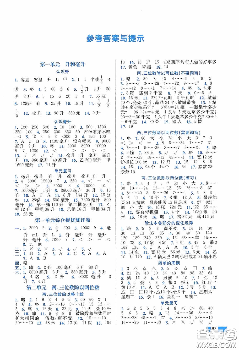 東南大學(xué)出版社2020名師點(diǎn)撥培優(yōu)訓(xùn)練四年級(jí)數(shù)學(xué)上冊(cè)江蘇版答案