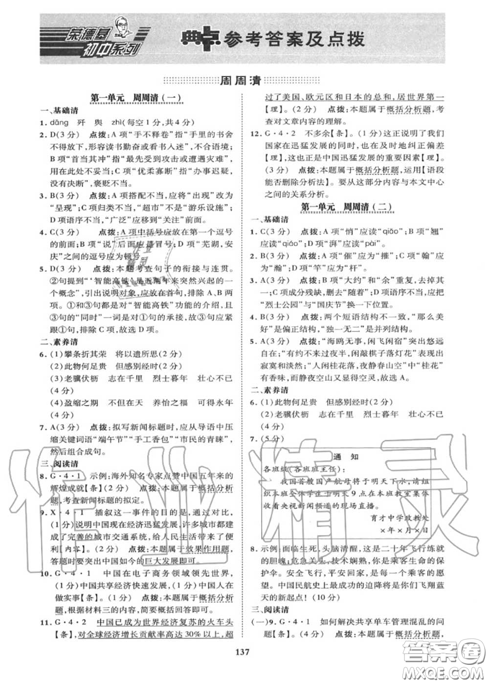 榮德基2020秋新版綜合應(yīng)用創(chuàng)新題典中點(diǎn)八年級(jí)語文上冊(cè)人教版答案