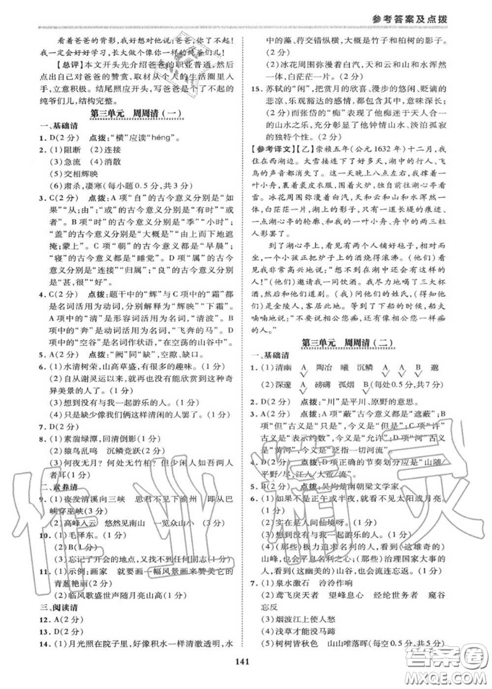 榮德基2020秋新版綜合應(yīng)用創(chuàng)新題典中點(diǎn)八年級(jí)語文上冊(cè)人教版答案