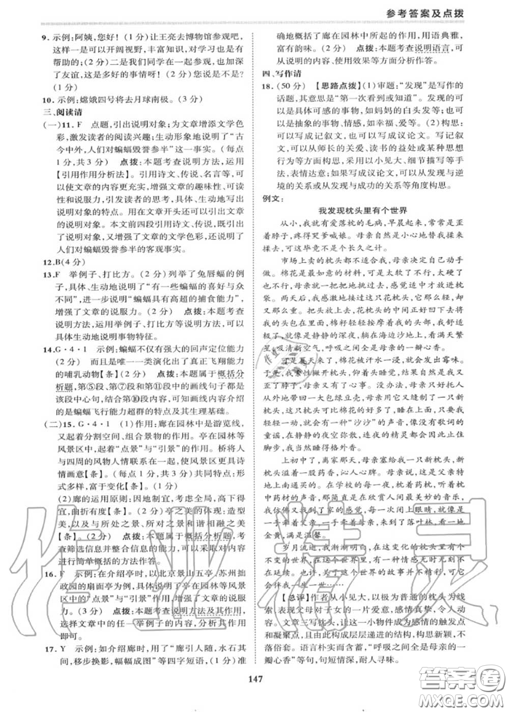 榮德基2020秋新版綜合應(yīng)用創(chuàng)新題典中點(diǎn)八年級(jí)語文上冊(cè)人教版答案