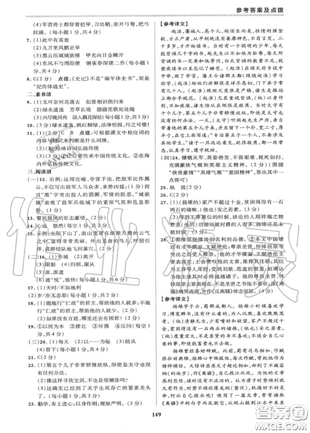 榮德基2020秋新版綜合應(yīng)用創(chuàng)新題典中點(diǎn)八年級(jí)語文上冊(cè)人教版答案