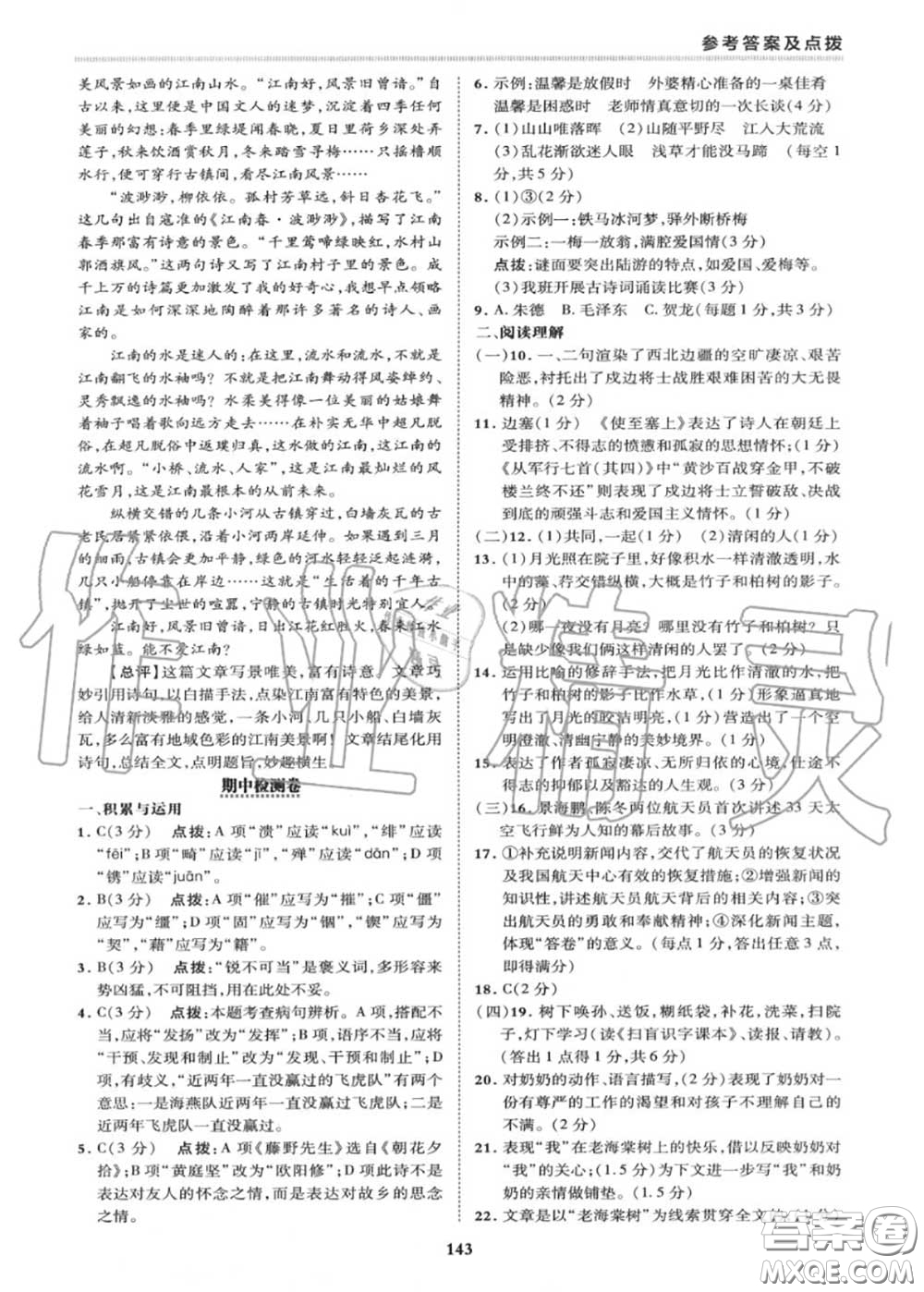 榮德基2020秋新版綜合應(yīng)用創(chuàng)新題典中點(diǎn)八年級(jí)語文上冊(cè)人教版答案